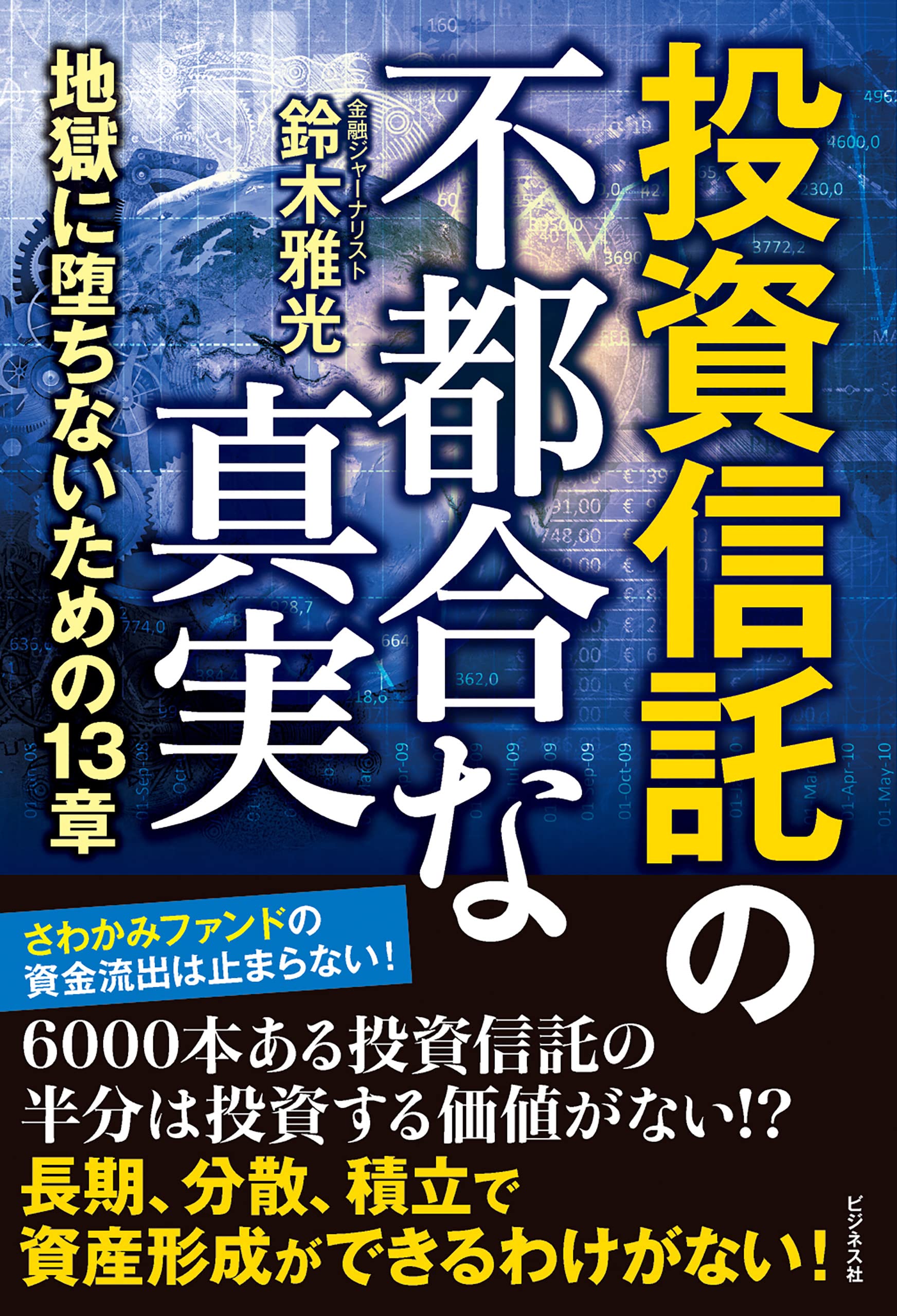 金融のしくみ: ペイオフ、確定拠出年金金融は現代で生きる必須知識だ (Keywordでマスター) 鈴木 雅光 Amazon.co.jp: 金融のしくみ: ペイオフ、確定拠出年金金融は現代で