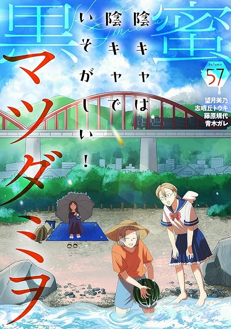 『黒蜜 Vol.57』の表紙イラスト 電子書籍 漫画