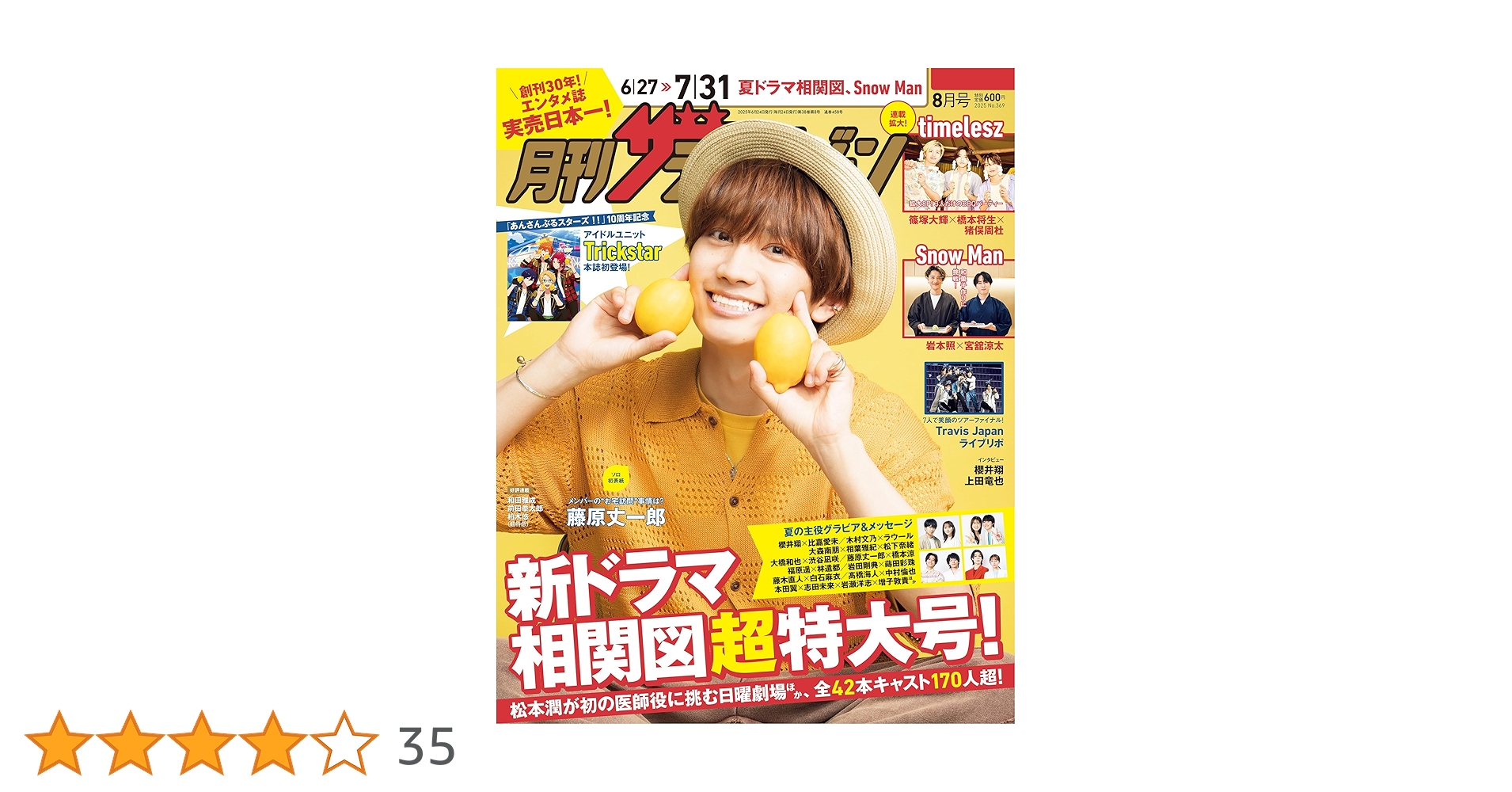 月刊ザテレビジョン 首都圏版 2025年8月号 |本 | 通販 | Amazon