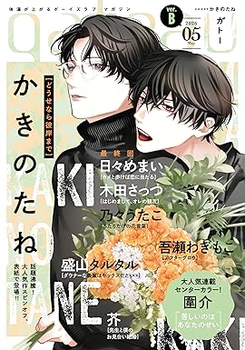 gateau (ガトー) 2026年5月号[雑誌] ver.B