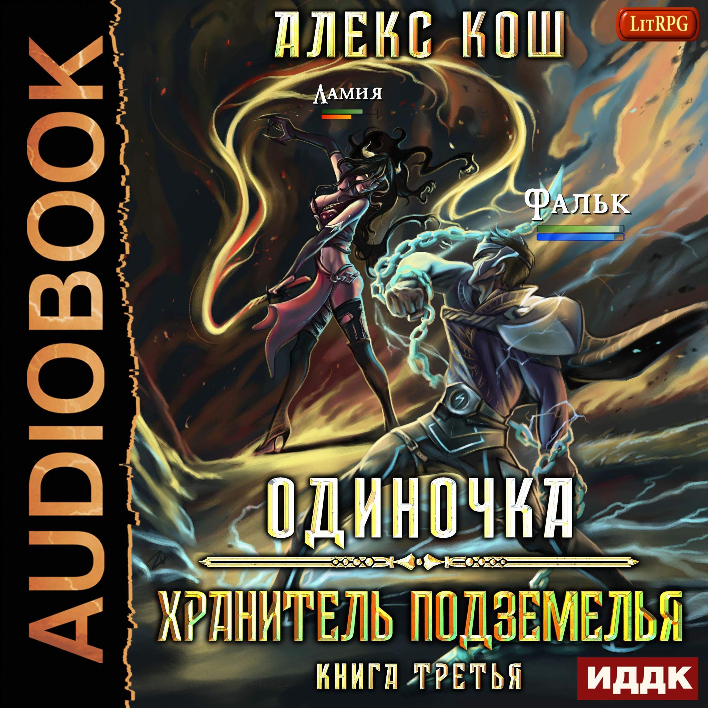 Cover art for Одиночка. [Loner.]