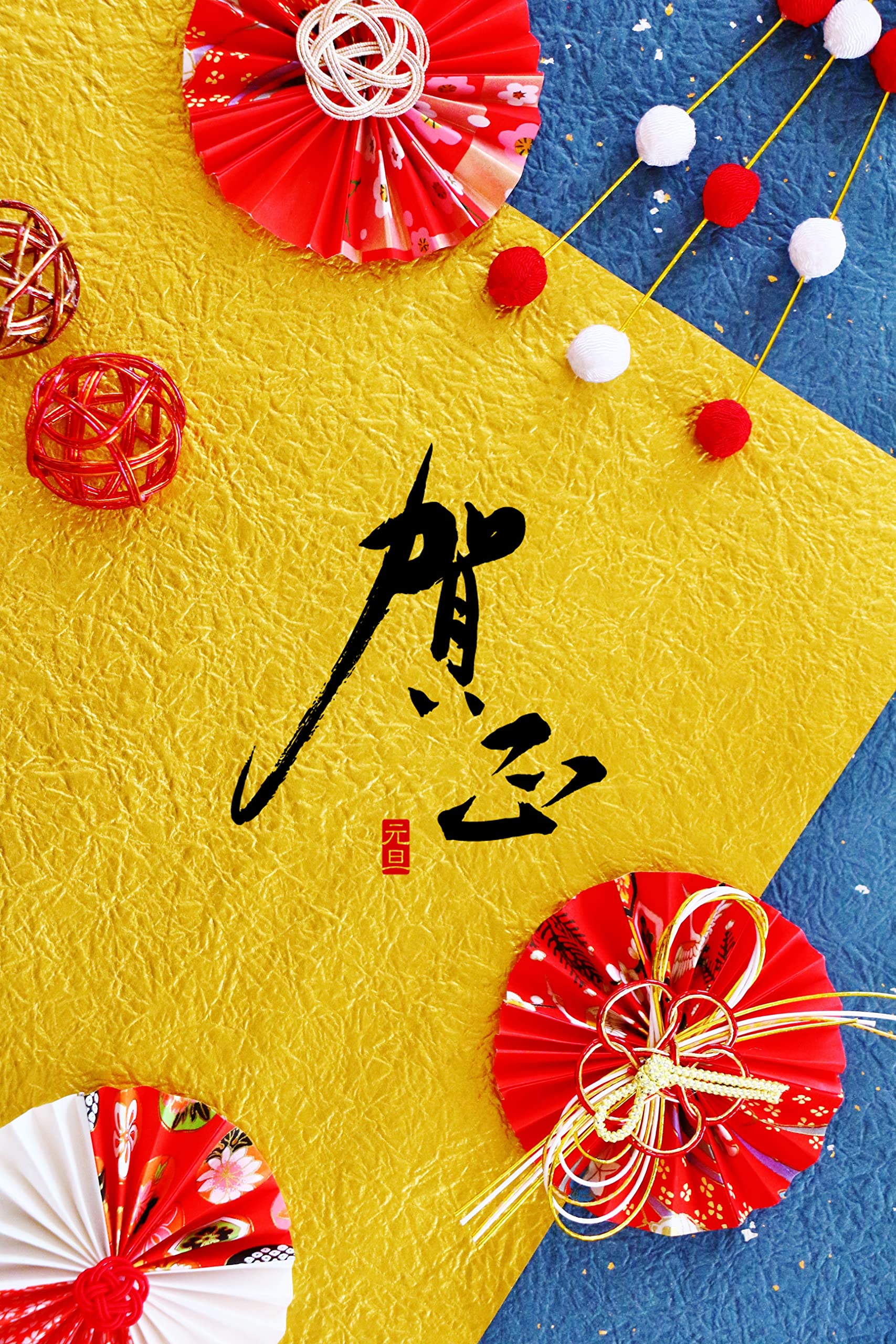 Amazon.co.jp: ND タペストリー 正月 謹賀新年 年賀 縦長 羽子板 門松