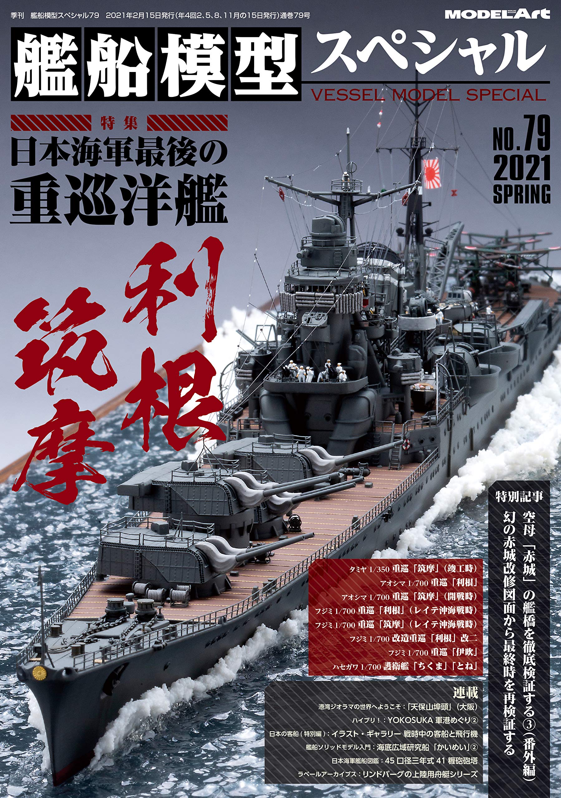 絶版名著】艦船模型の製作と研究 戦艦大和・武蔵【入手困難】