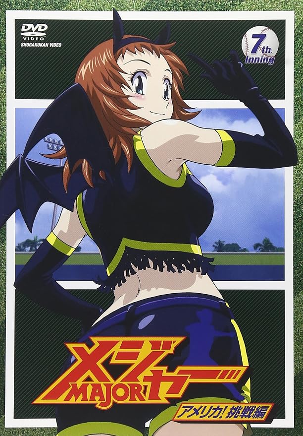 驚きの値段 Dvd メジャー アメリカ 挑戦編 9th Inning メジャー Avba 267 メジヤー アニメ 送料無料 当店人気 送料無料 Colledeglidei Com