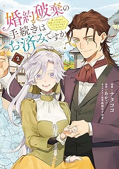 婚約破棄の手続きはお済みですか？ 第二の人生を謳歌しようと思ったら、ギルドを立て直すことになりました 2