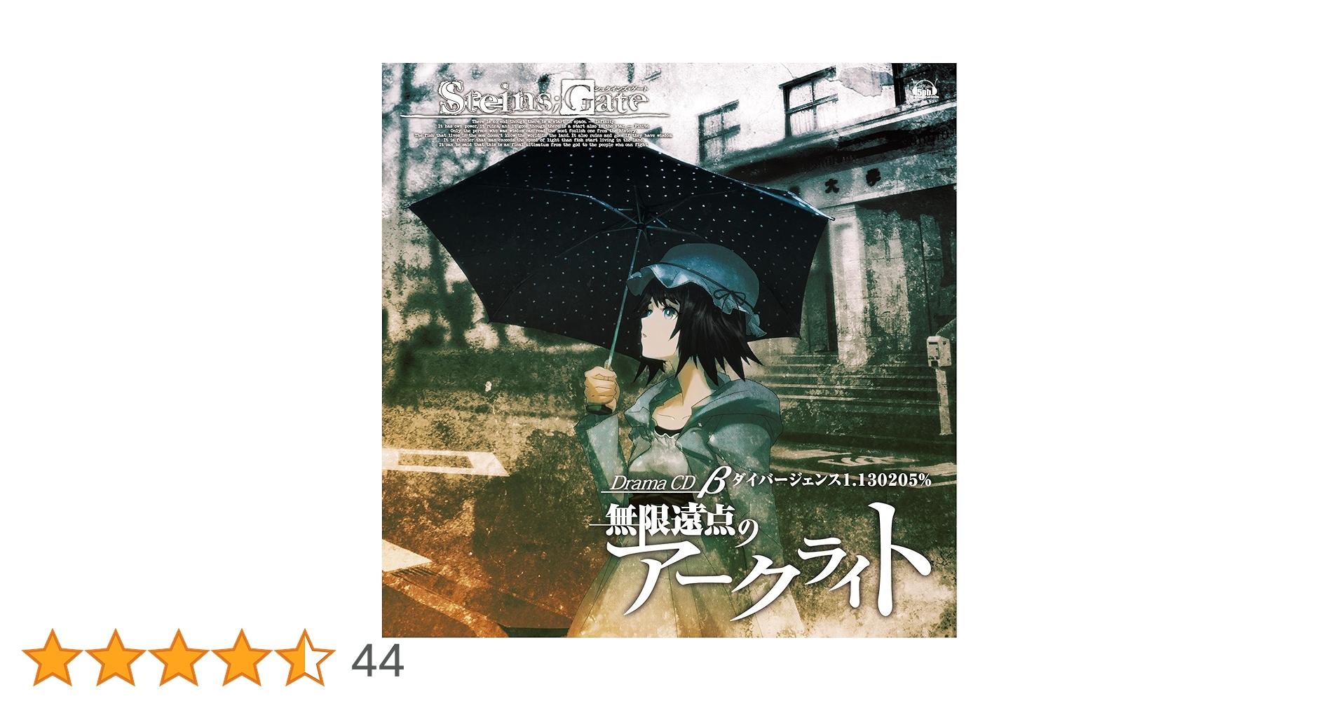 シュタインズゲート 無限遠点のアークライト 初版 ⑩ STEINS;GATE 無限遠点のアークライト (ヤングジャンプコミックス