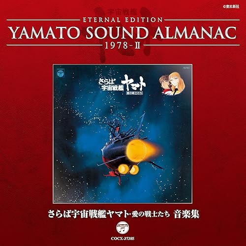 Amazon Music 宮川泰指揮 シンフォニック オーケストラ ヤマトのアンドロメダ Amazon Co Jp