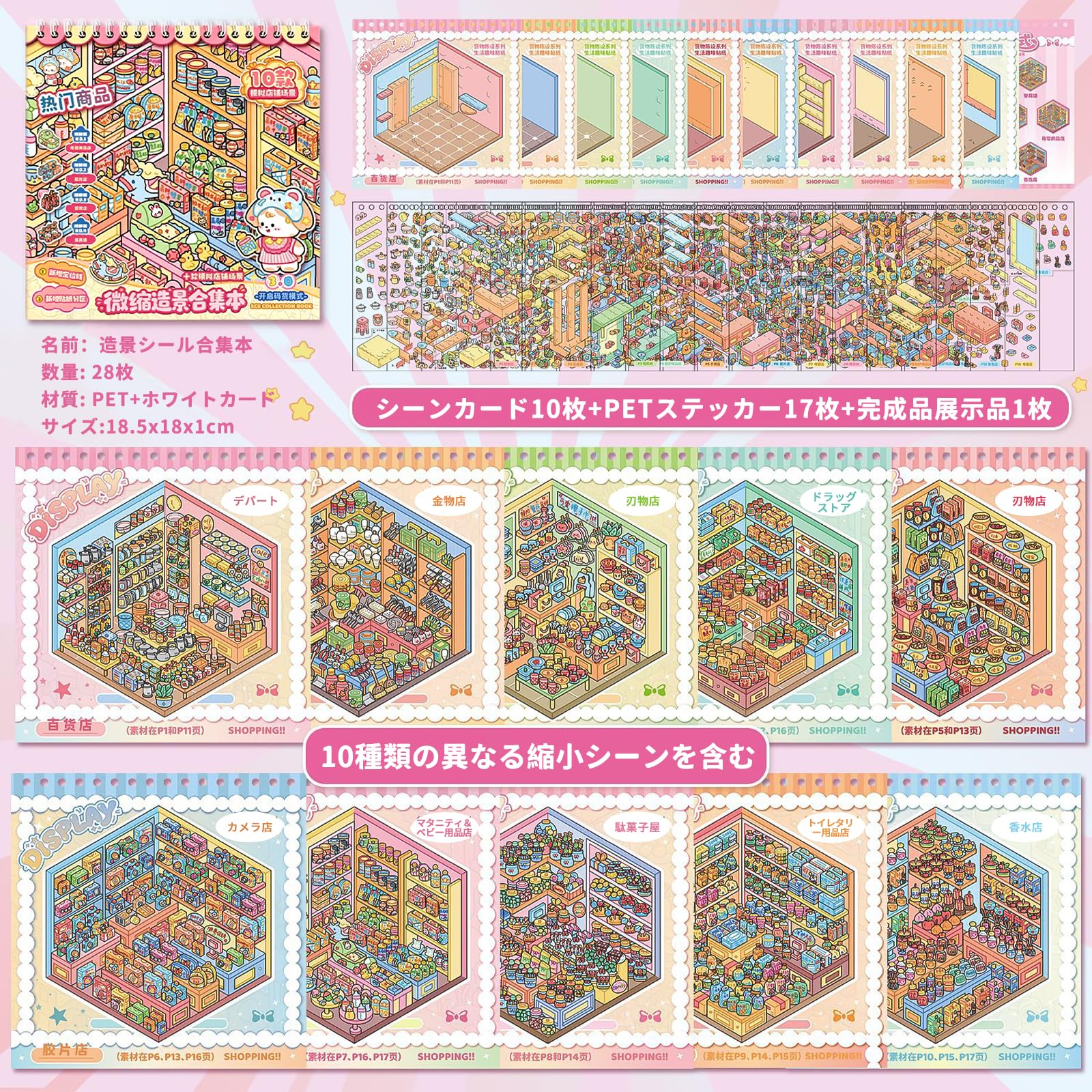 Amazon | aninako 3D 造景 シール 10種類 造形 シール シーン ハウス