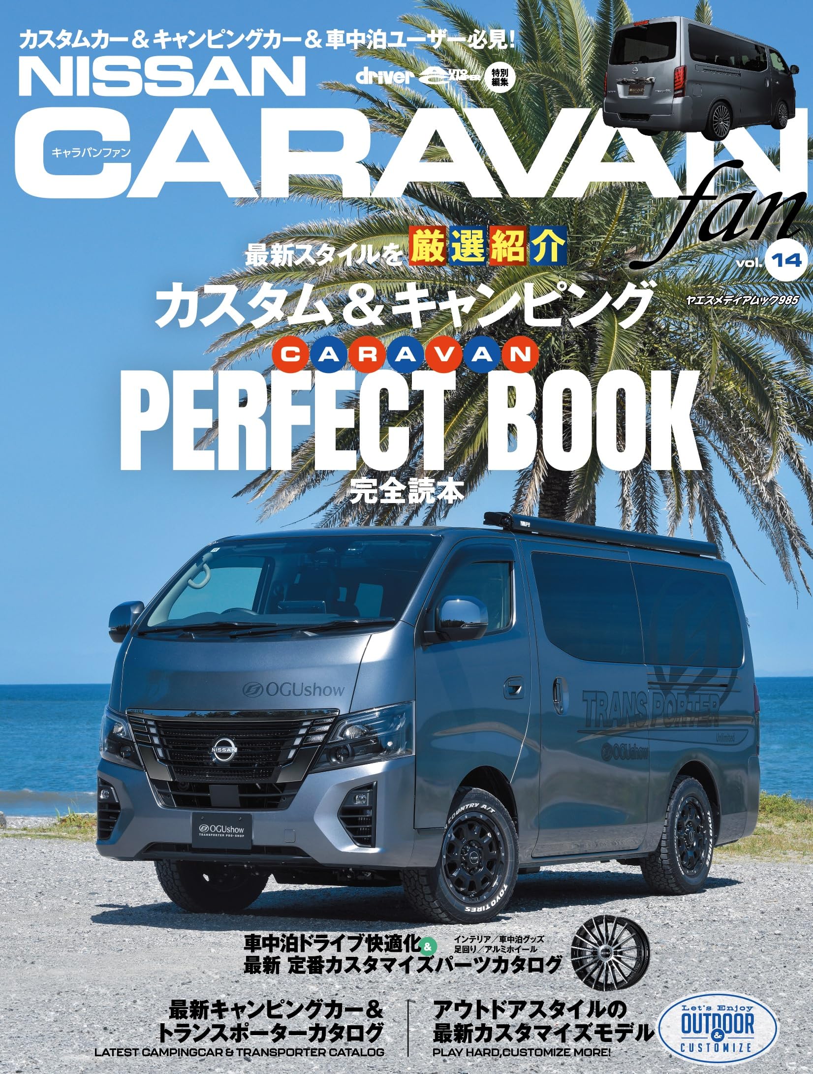 Amazon.co.jp: NISSAN キャラバンfan vol.14(ヤエスメディアムック985