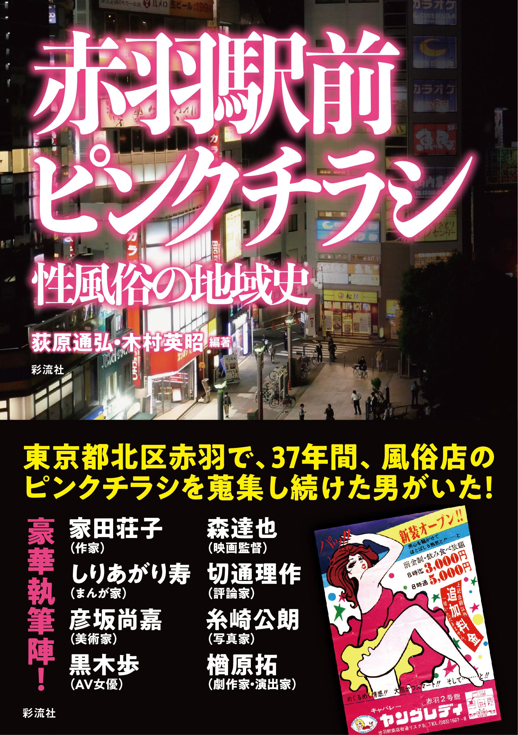 ピンクチラシ】10冊☆1990～2000年代☆渋谷・池袋☆昭和レトロ☆風俗