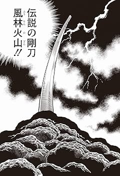 風魔の小次郎 究極最終版(2)-聖剣戦争篇1- (復刻名作漫画