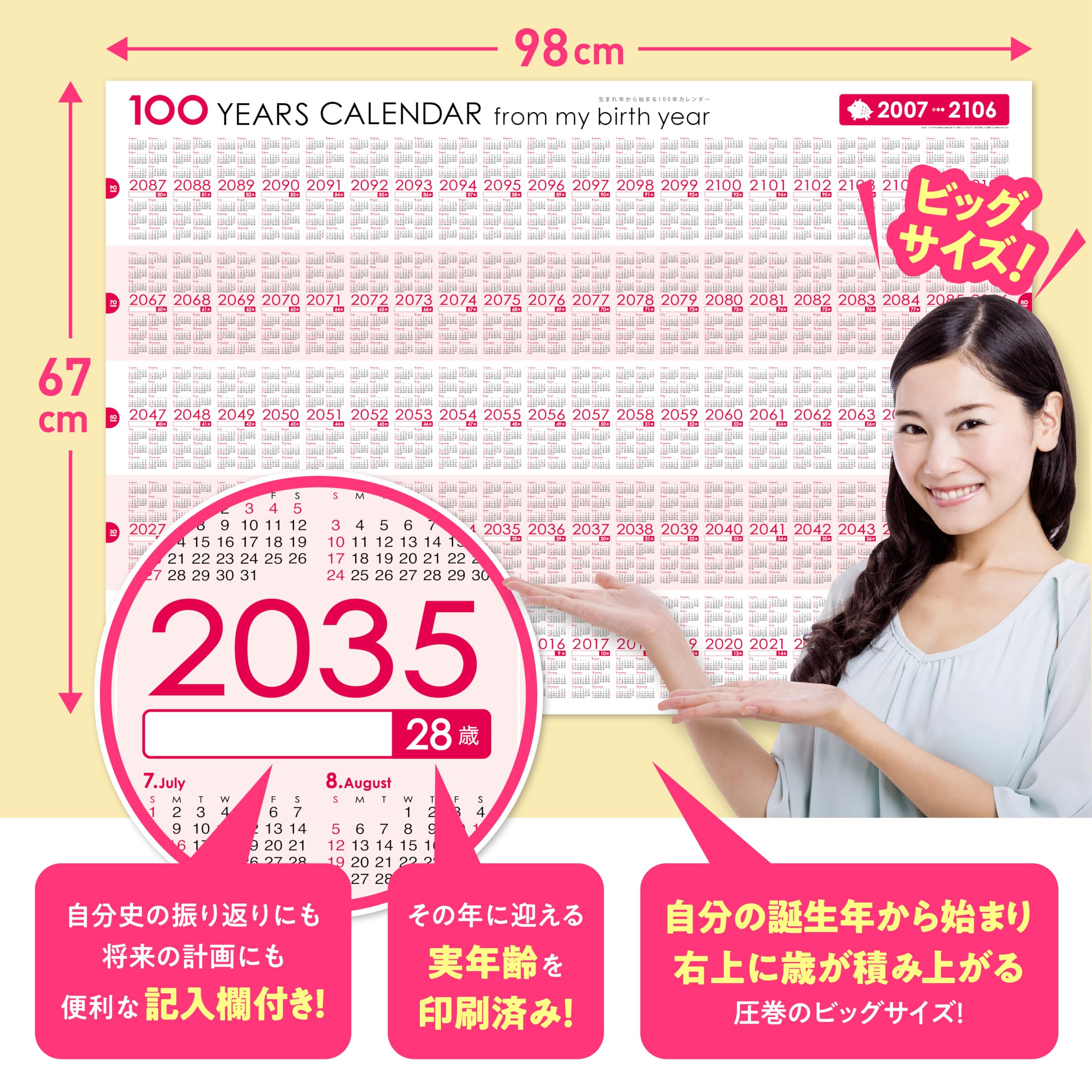Amazon | 生まれ年から始まる100年カレンダーシリーズ 2007年生まれ用