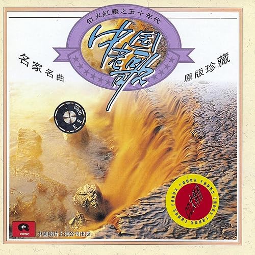 The Brilliant Red Grapes All Over The Mountain (Man Shan Pu Tao Hong Yan Yan)