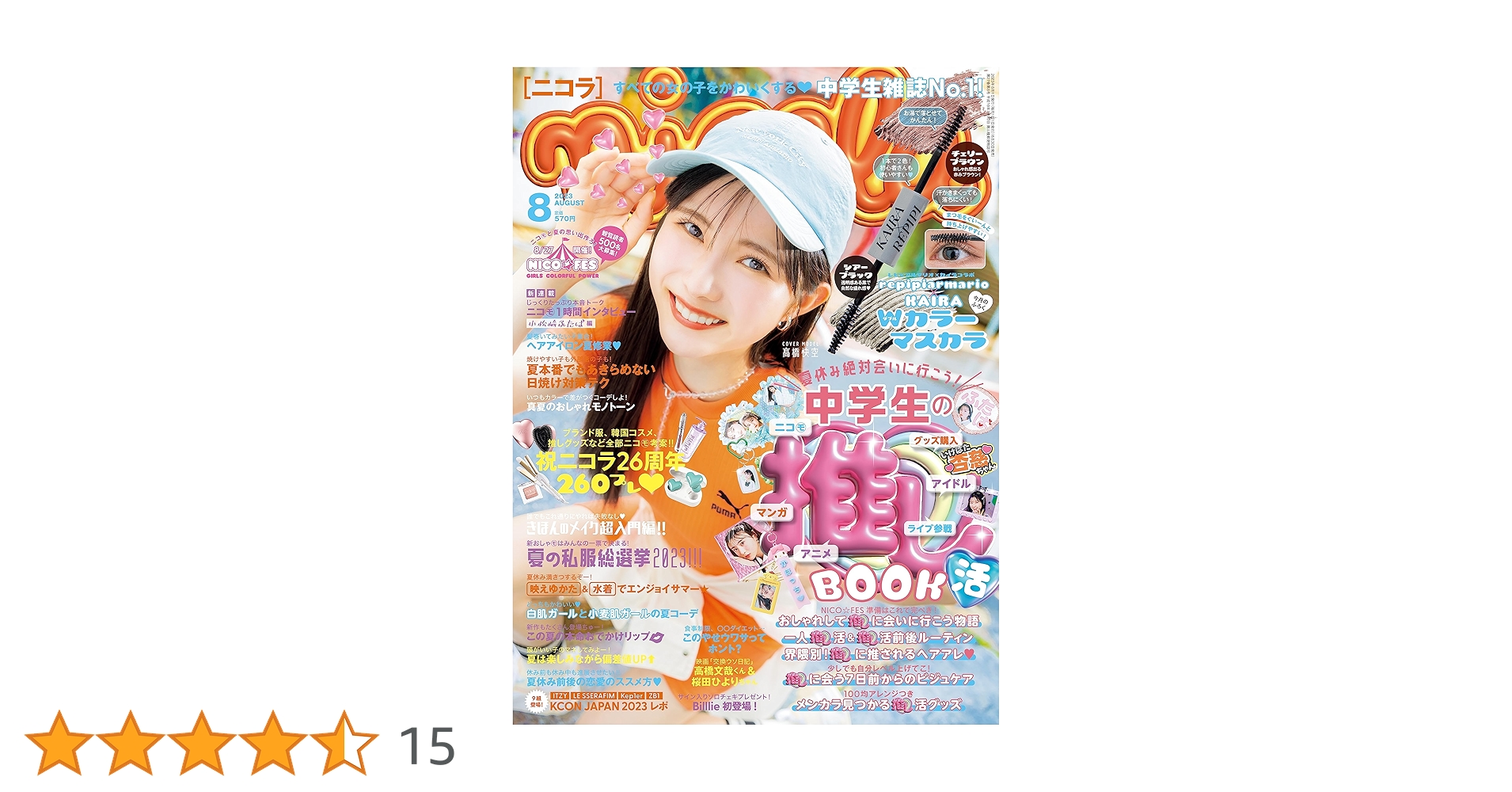 ニコラさま nicola(ニコラ) 2023年 08 月号 [雑誌] |本 | 通販 | Amazon