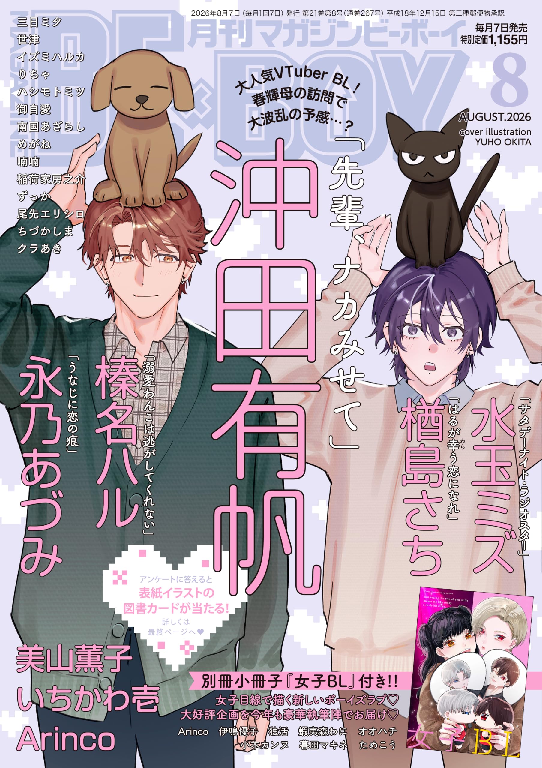 MAGAZINE BE×BOY (マガジンビーボーイ) 2026年08月号[雑誌] | マガジン