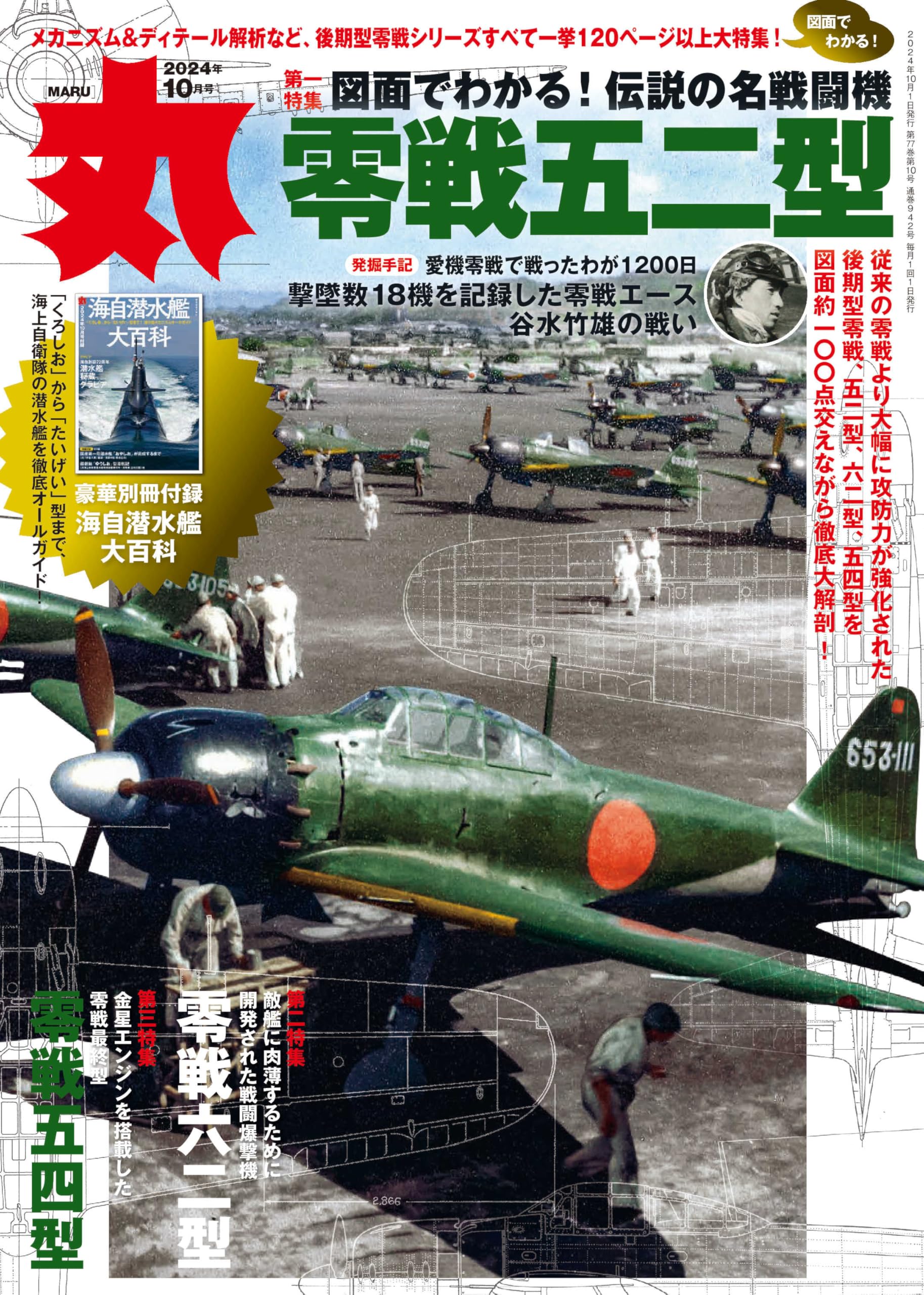 調整中　戦闘機　零戦　日本軍用機　雑誌　丸　付録 91cnLX3H77L.jpg