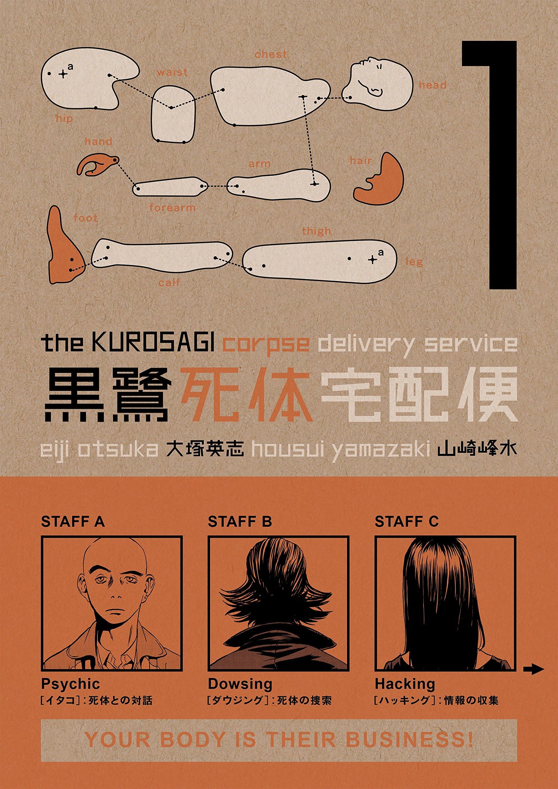 The Kurosagi Corpse Delivery Service Volume 1 (v)