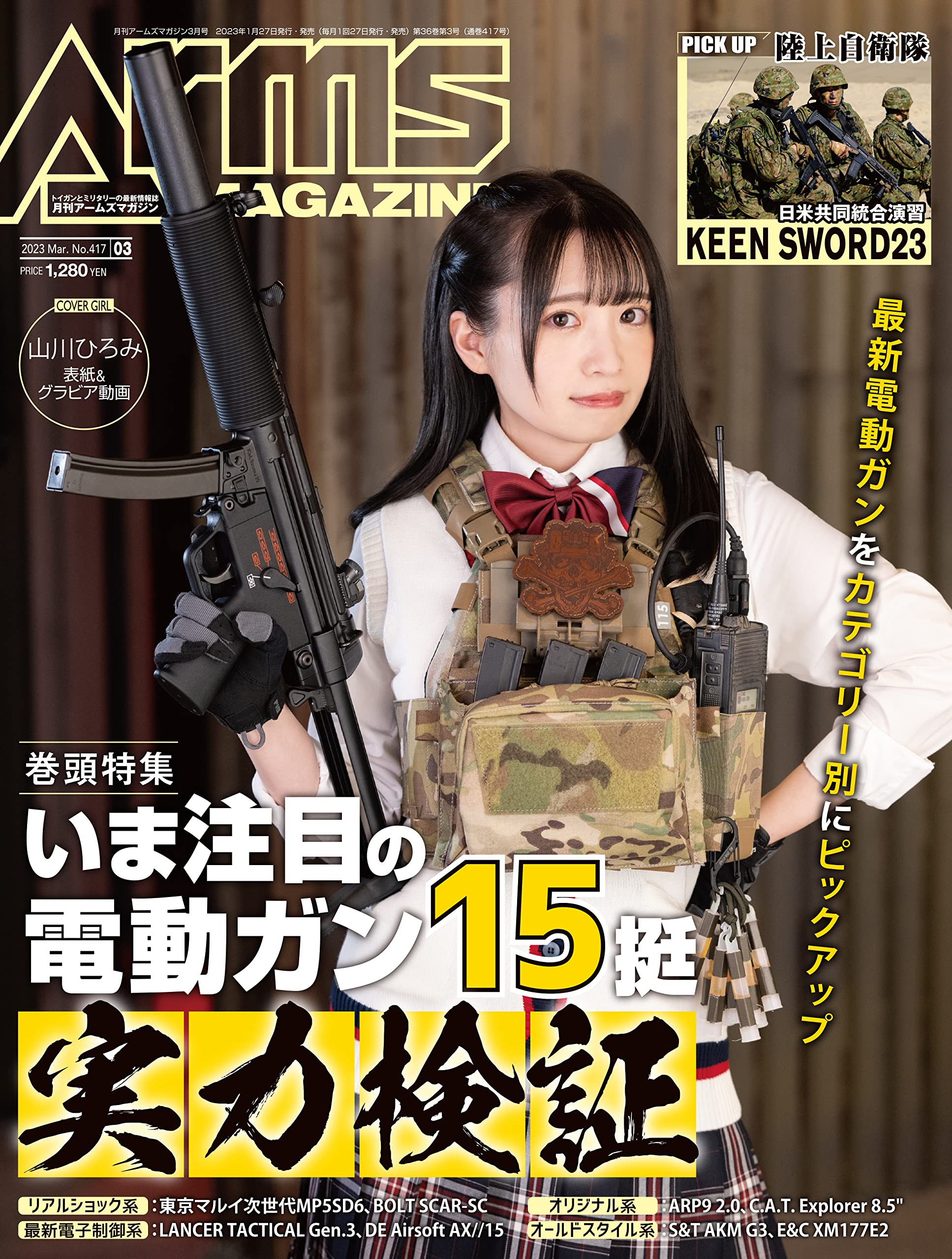 月刊アームズマガジン2023年3月号 : アームズマガジン編集部: Amazon
