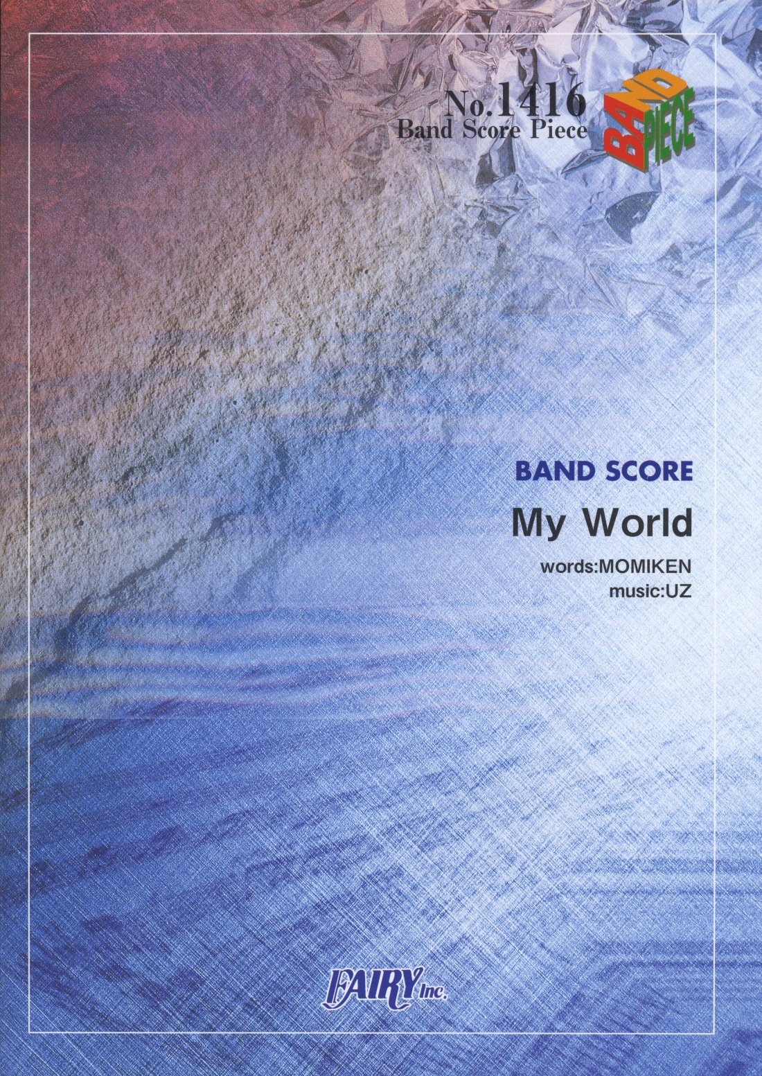 バンドスコアピース1416 My World by SPYAIR (BAND SCORE PIECE)