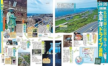 まっぷる 四国八十八か所 お遍路の旅 (マップルマガジン 四国
