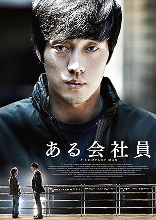 Amazon Com ある会社員 Dvd Movies Tv