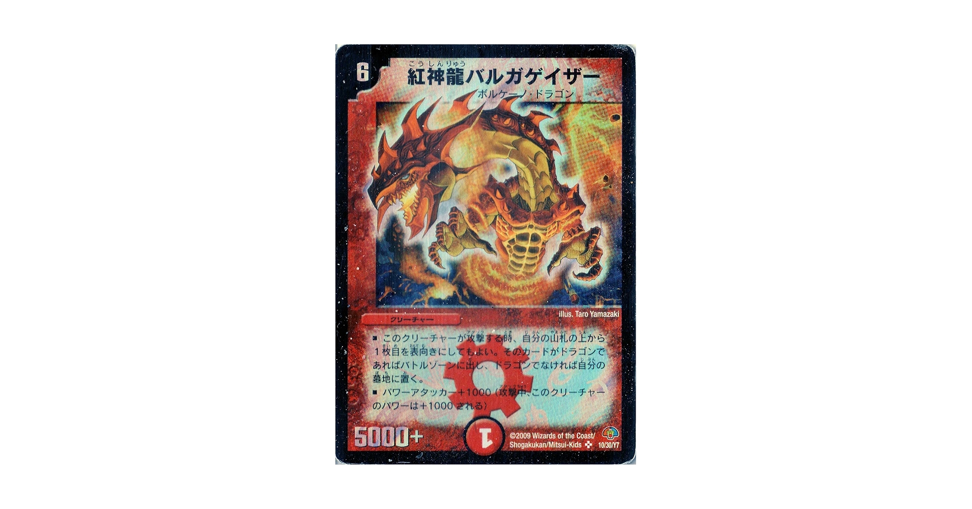 デュエルマスターズ　バルガゲイザー・バルキリー デュエルマスターズ バルガゲイザー・バルキリー デュエル