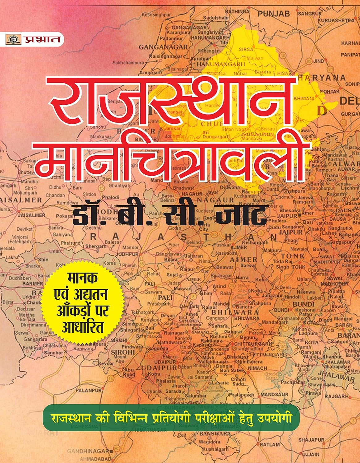 Rajasthan Manchitrawali 2022: A Cultural Exploration by Dr. B.C. Jat (Hindi Edition)