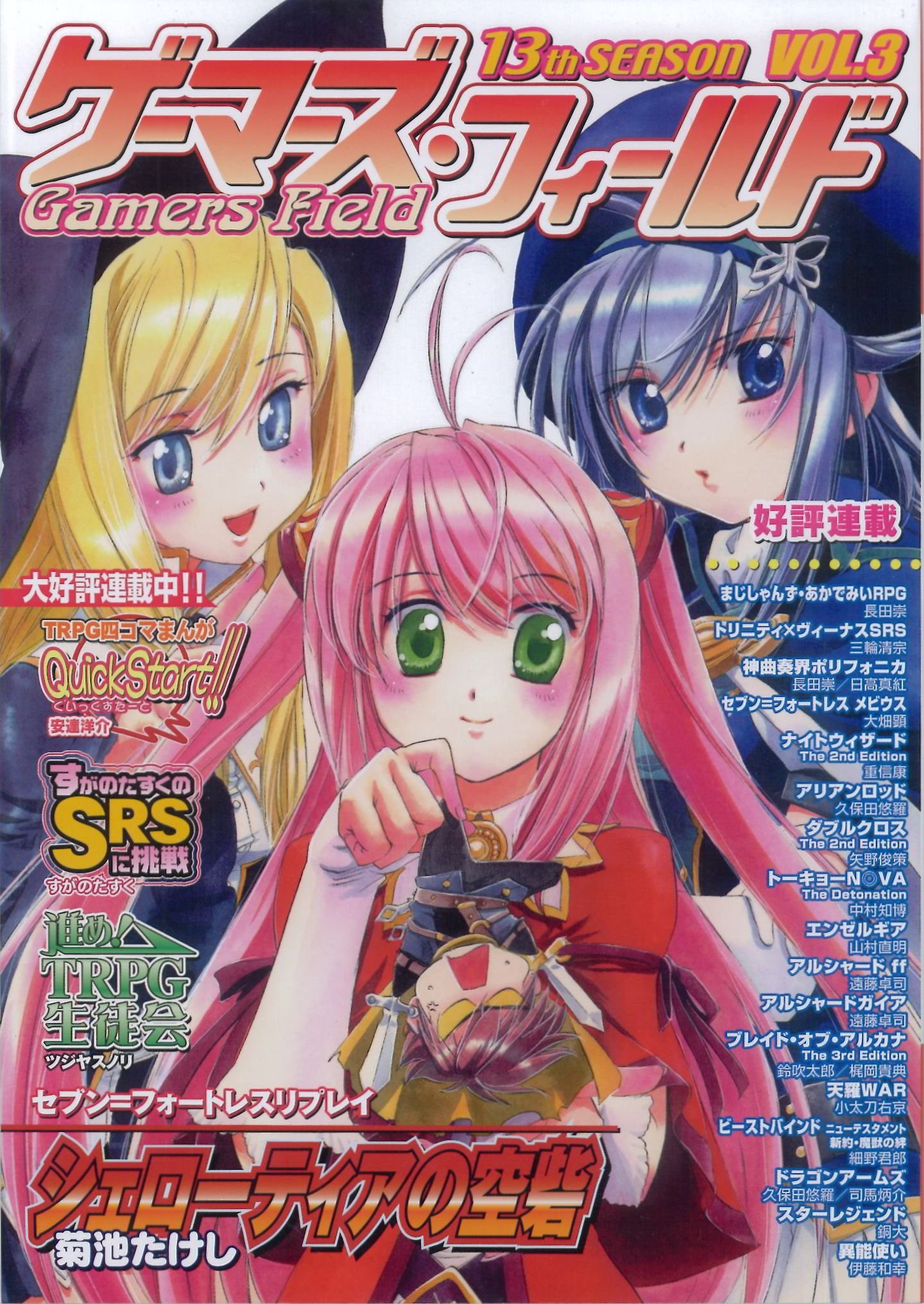 Amazon | ゲーマーズ・フィールド13th Season Vol.3 | テーブル