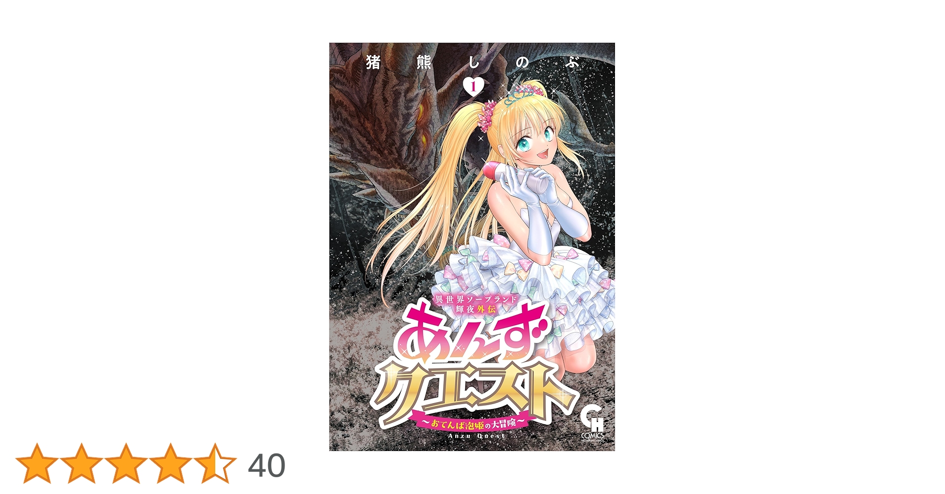 異世界ソープランド輝夜外伝 あんずクエスト ～おてんば泡姫の大冒険