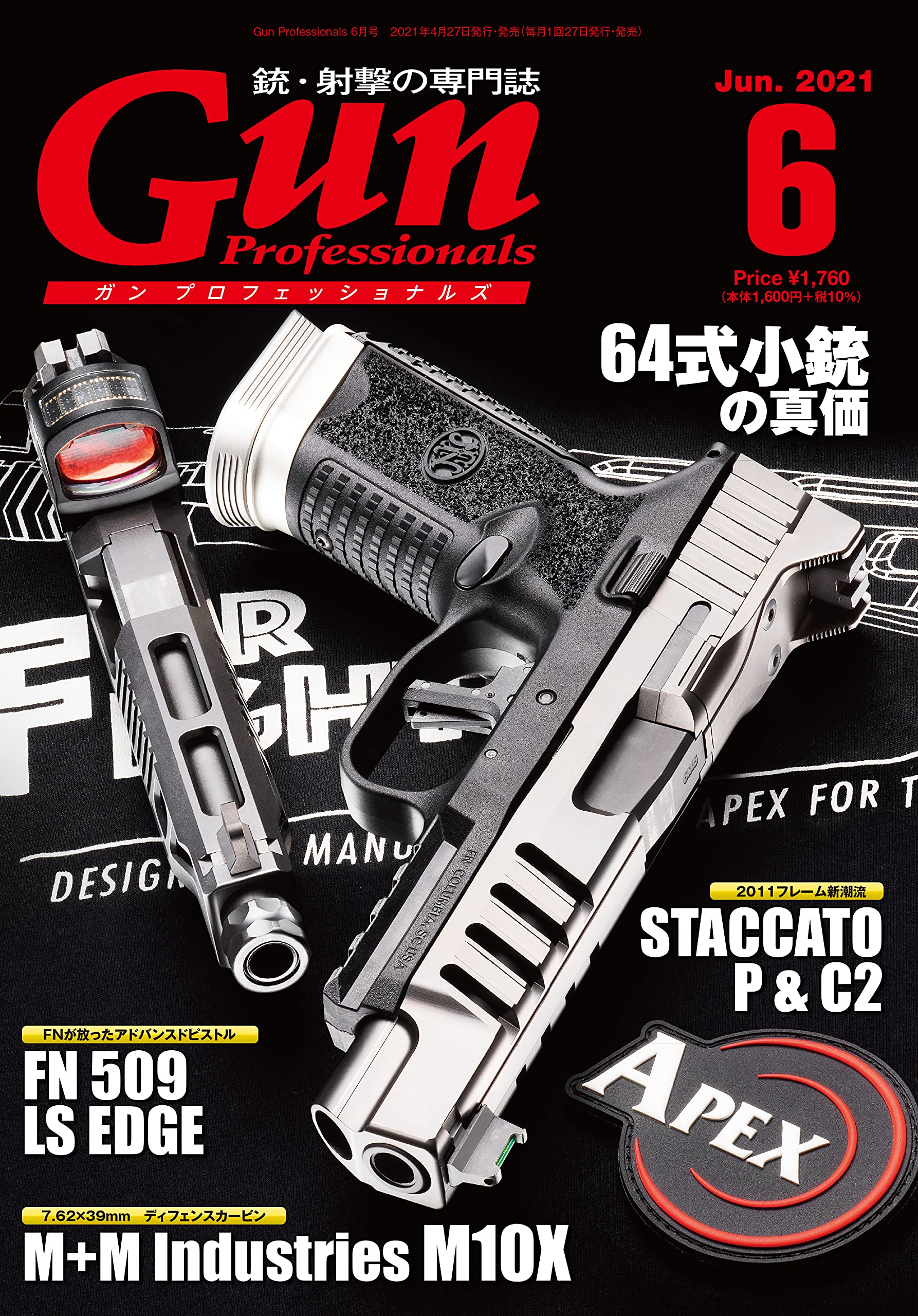 月刊GUNセット6=23冊(90年98年) ガン誌 6冊