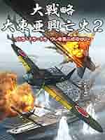 Windows/XP版 大戦略 大東亜攻防史 Windows/XP版 大戦略 大東亜攻防史2