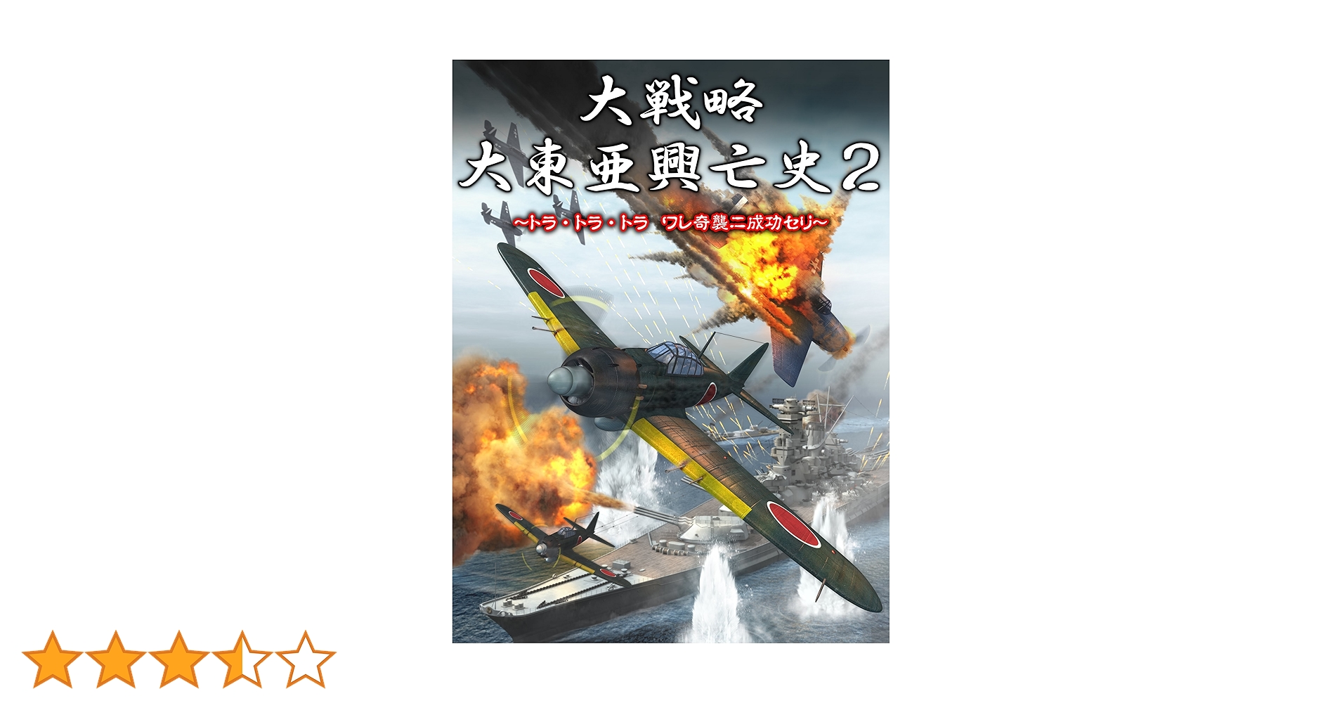 Windows/XP版 大戦略 大東亜攻防史2 Windows/XP版 大戦略 大東亜攻防史2