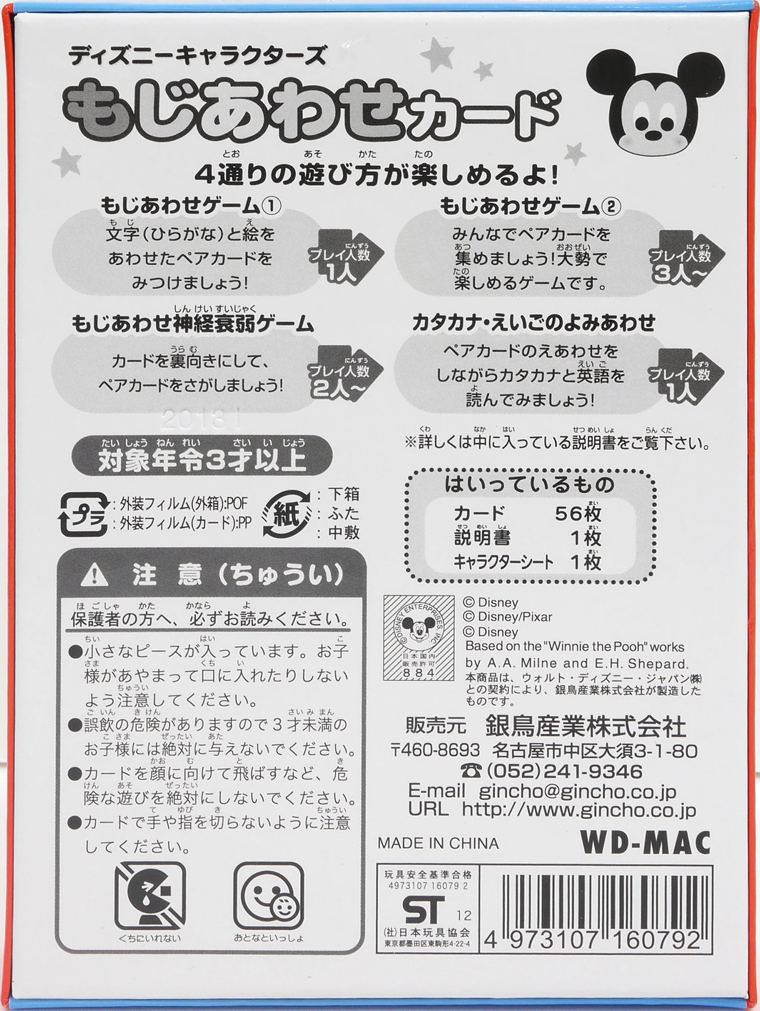 Amazon.co.jp: 銀鳥産業 ギンポー もじあわせカード ディズニー