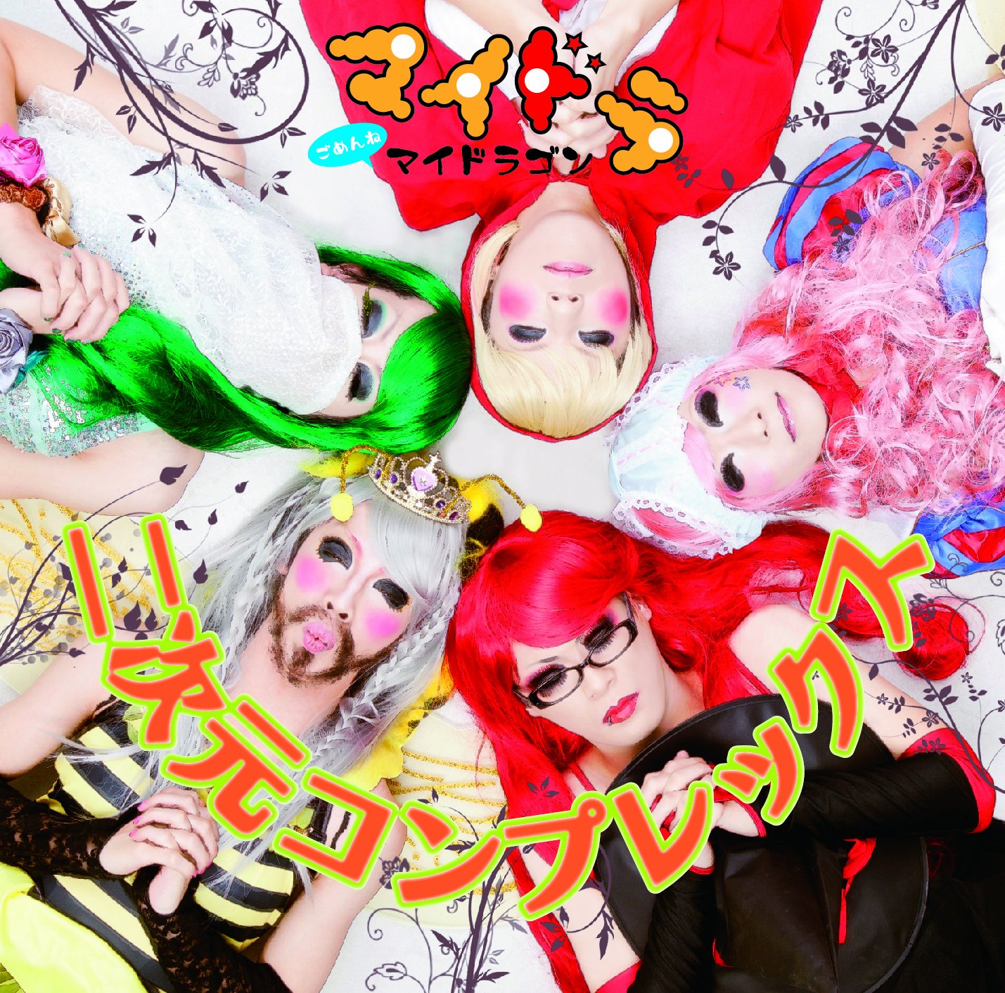 二次元コンプレックス TYPE:B 【通常盤】