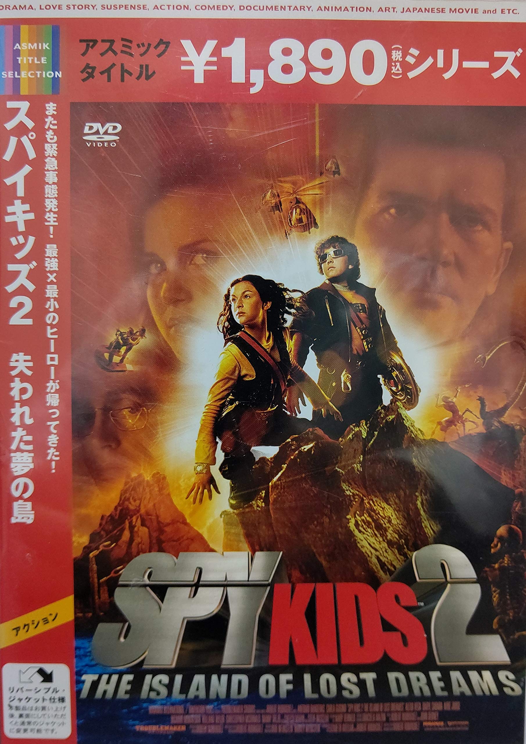 スパイキッズ2 映画フライヤー ロバート・ロドリゲス アントニオ・バンデラス Amazon.co.jp: スパイキッズ2 失われた夢の島 [DVD] : アントニオ