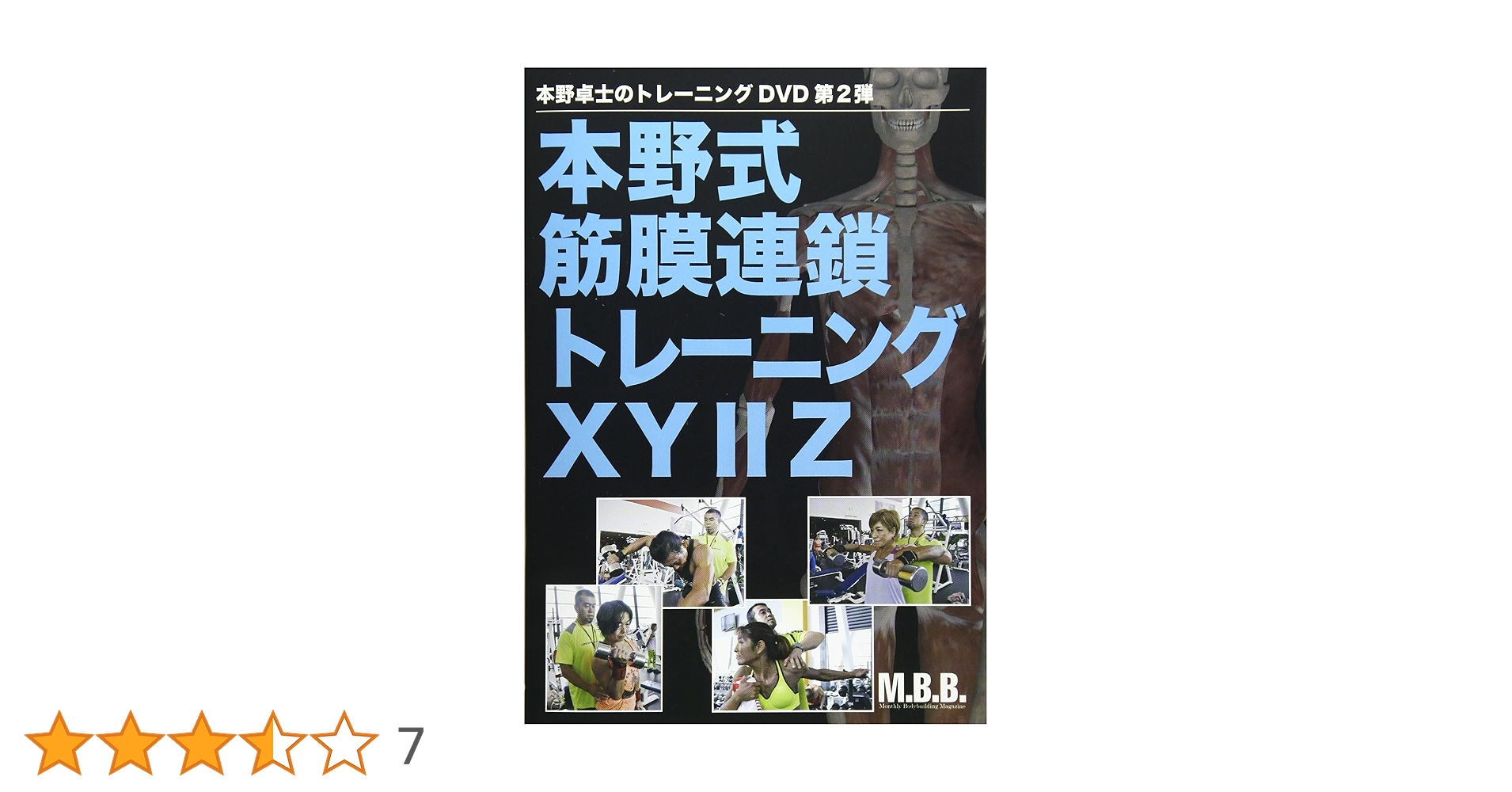 筋膜連鎖からみた遠隔矯正の真実 筋膜連鎖からみた遠隔矯正の真実】 波田野征美 整体DVD 手技DVD