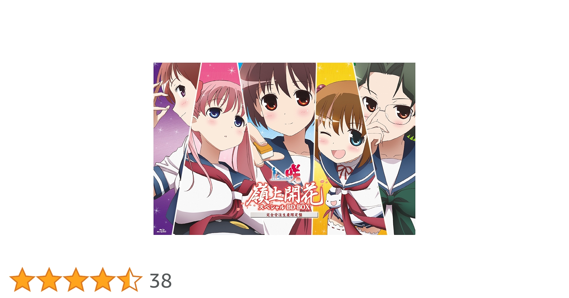 新品 咲-Saki- 嶺上開花 スペシャルBlu-ray BOX Amazon.co.jp: 咲－Saki－ 嶺上開花 スペシャルBD-BOX（完全受注
