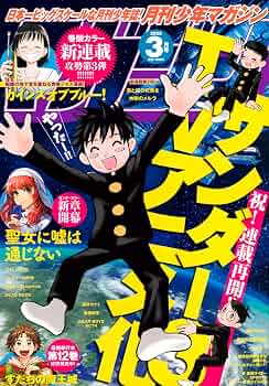 月刊少年マガジン (2026年03月号) |本 | 通販 | Amazon