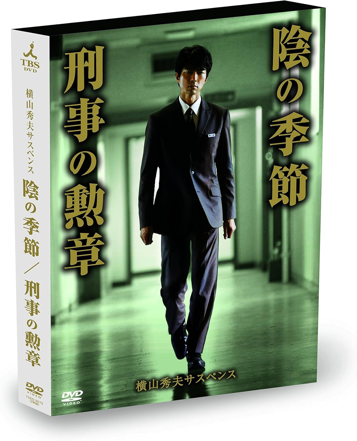 Amazon 横山秀夫サスペンス 陰の季節 刑事の勲章 Dvd Tvドラマ