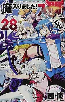 魔入りました！入間くん1〜26+28巻　特典色紙２枚 魔入りました！入間くん 特典ペーパー 28巻 - メルカリ