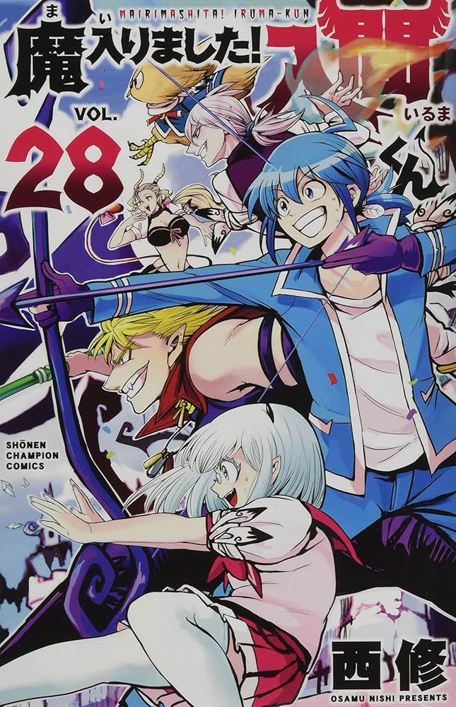 魔入りました入間くん Amazon.co.jp: 魔入りました!入間くん 42 (42) (少年
