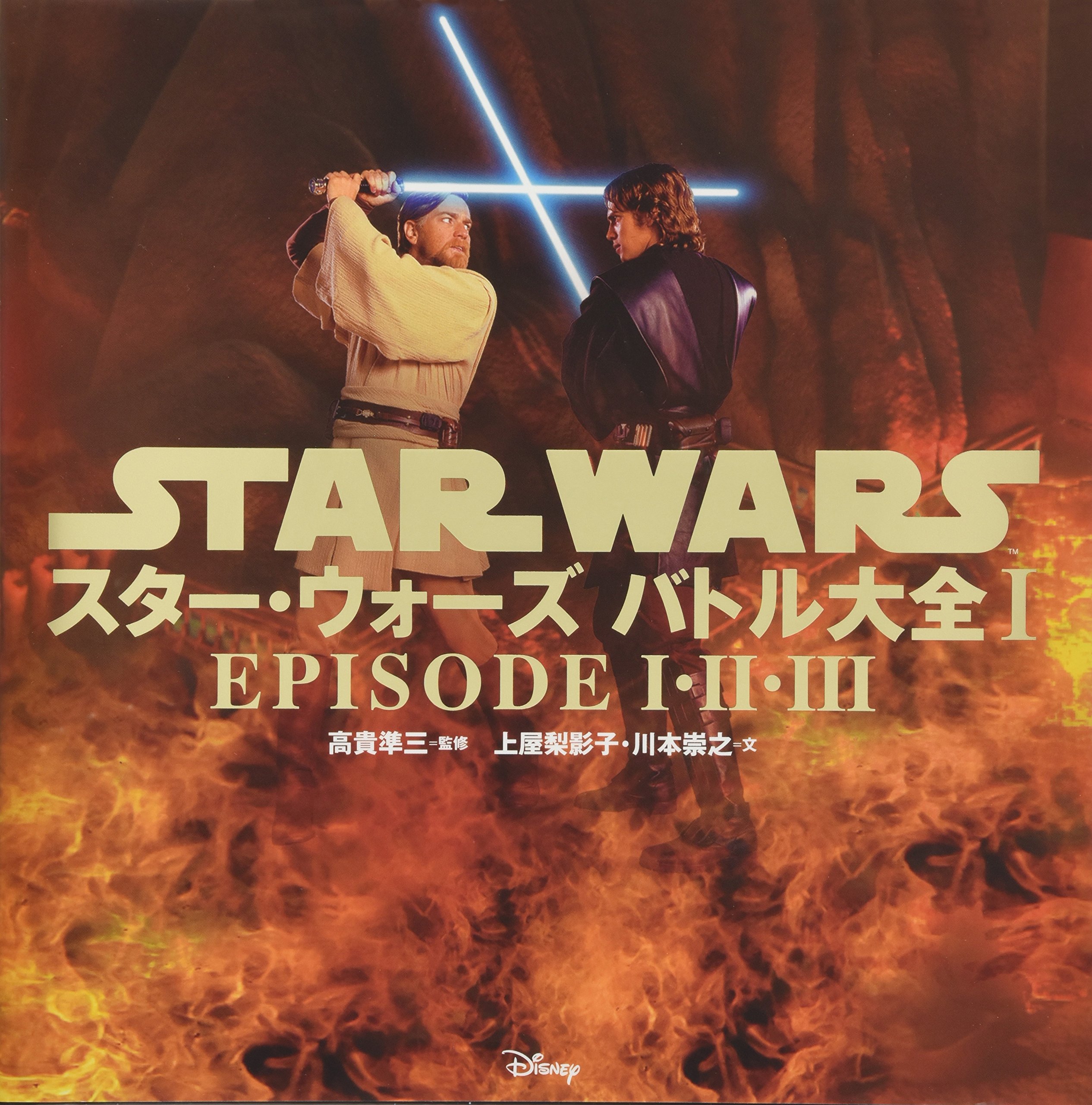 Amazon.co.jp: スター・ウォーズ バトル大全I: EPISODEI・II・III