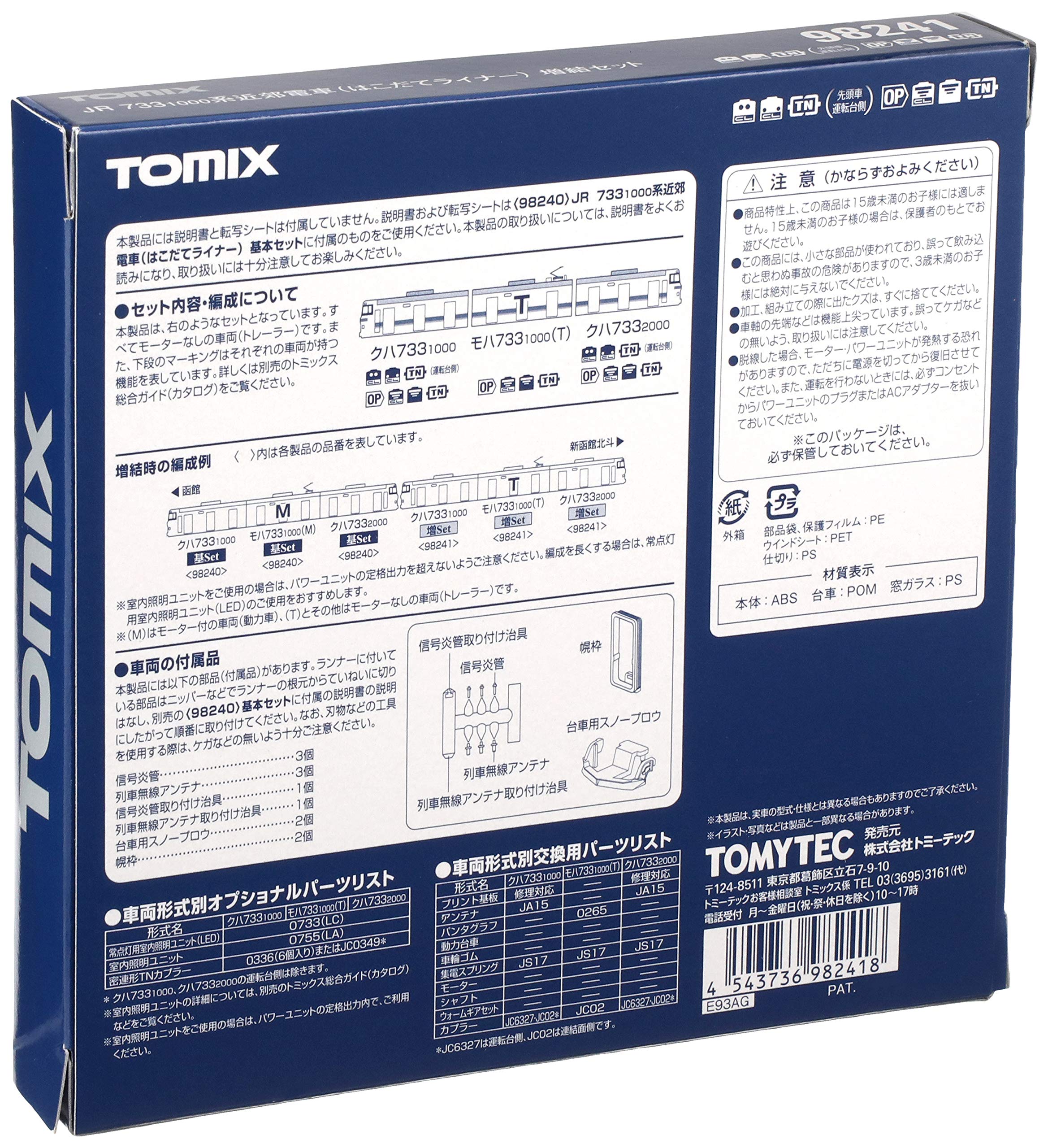 Amazon.co.jp: TOMIX Nゲージ 98241 733 1000系近郊電車 (はこだて