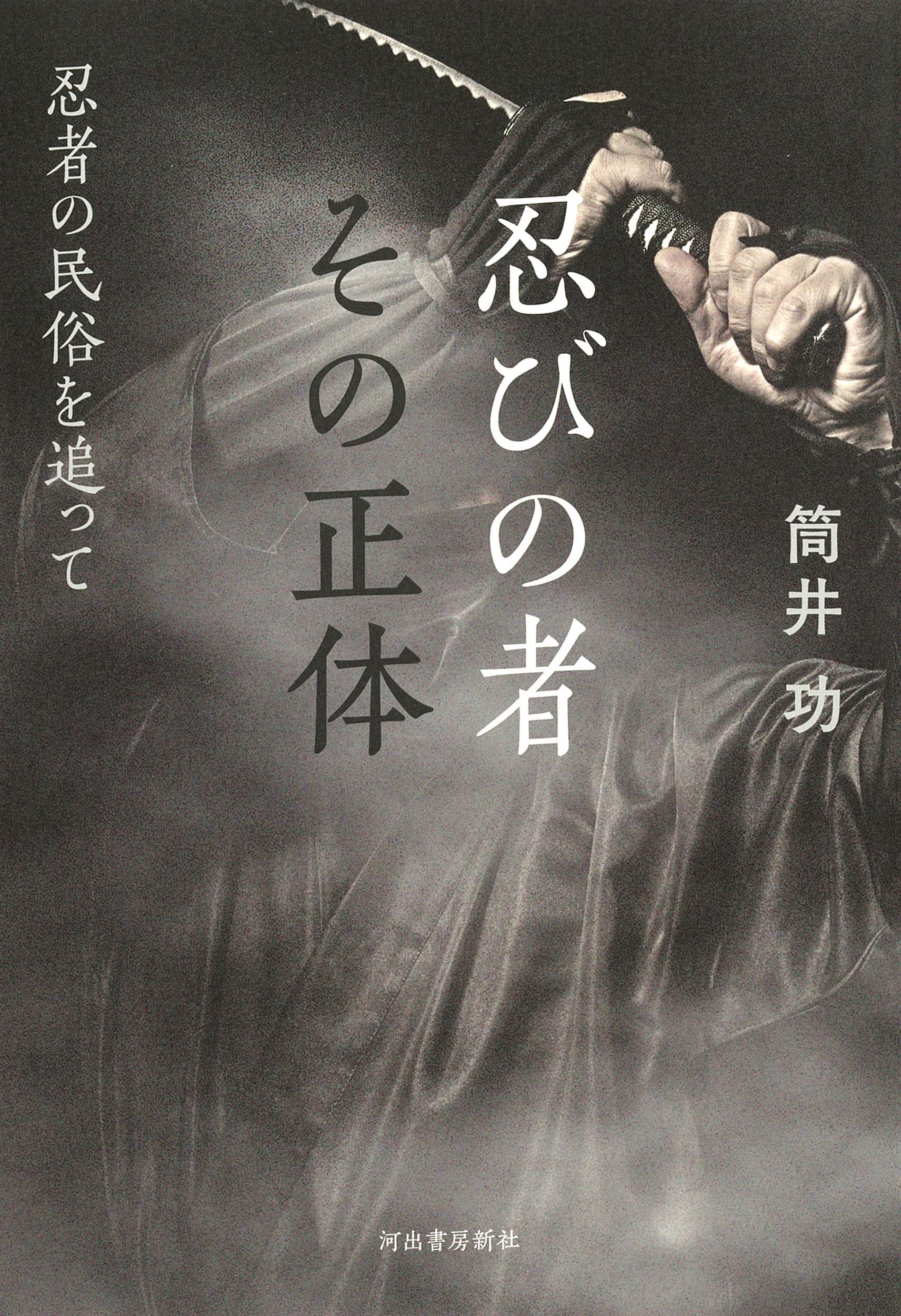 【中古】 忍者探偵とインド大魔術団 長編ユーモア本格推理/祥伝社/山村正夫 中古】 忍者探偵とインド大魔術団 長編ユーモア本格推理/祥伝社