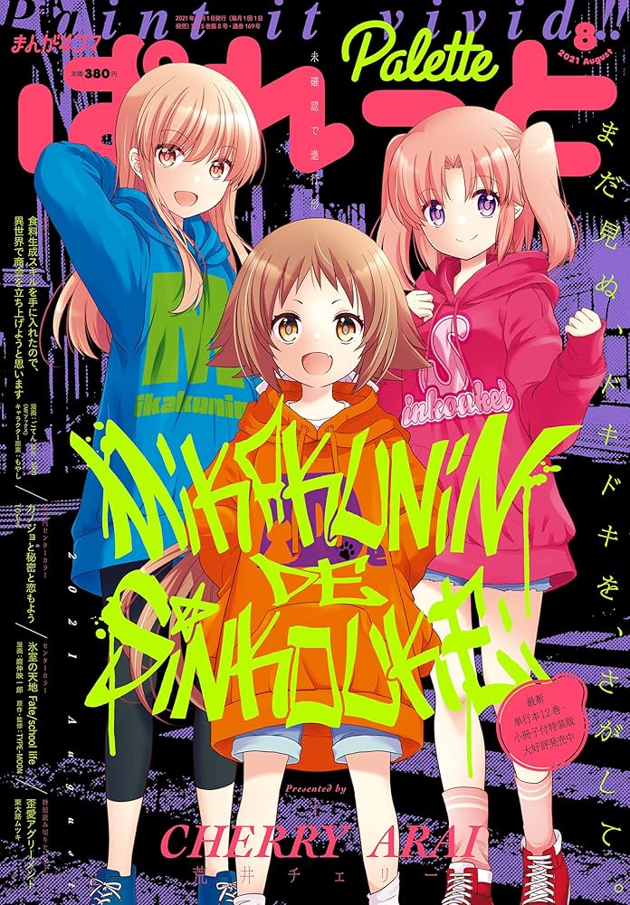 まんが4コマぱれっと 2012年1月号 まんが4コマぱれっと 2012年1月号 まんが4コマぱれっと - マンガ