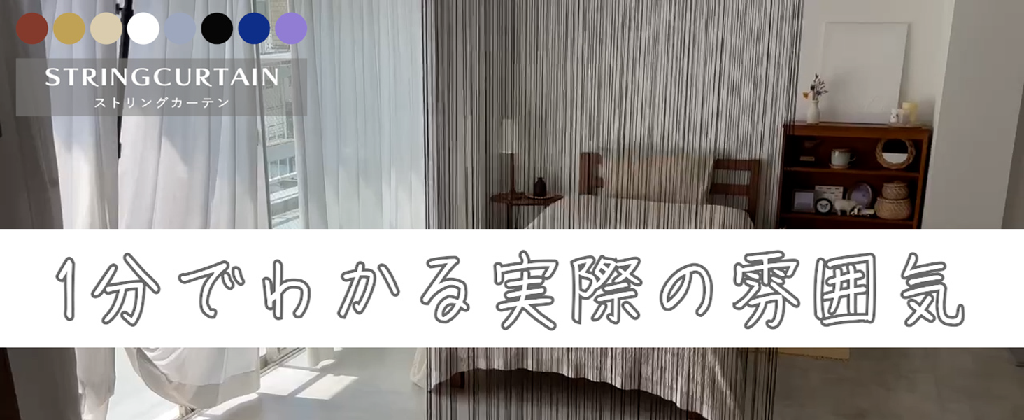 Amazon｜[KJ] ストリングカーテン 間仕切り 紐のれん 洋風すだれ