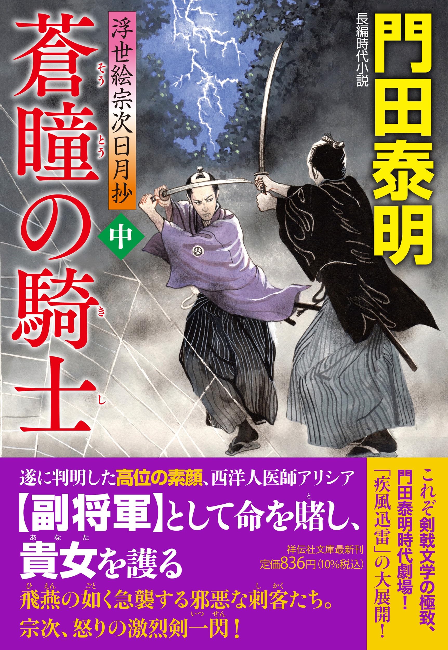 帝王コブラ/祥伝社/門田泰明 帝王コブラ 2: 特命武装検事黒木豹介 (光文社文庫 か 1-6