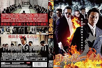日本統一61.62.63.64 DVD 4巻セット 本宮泰風 山口祥行 日本統一61.62.63.64 DVD 4巻セット 本宮泰風 山口祥行 Amazon