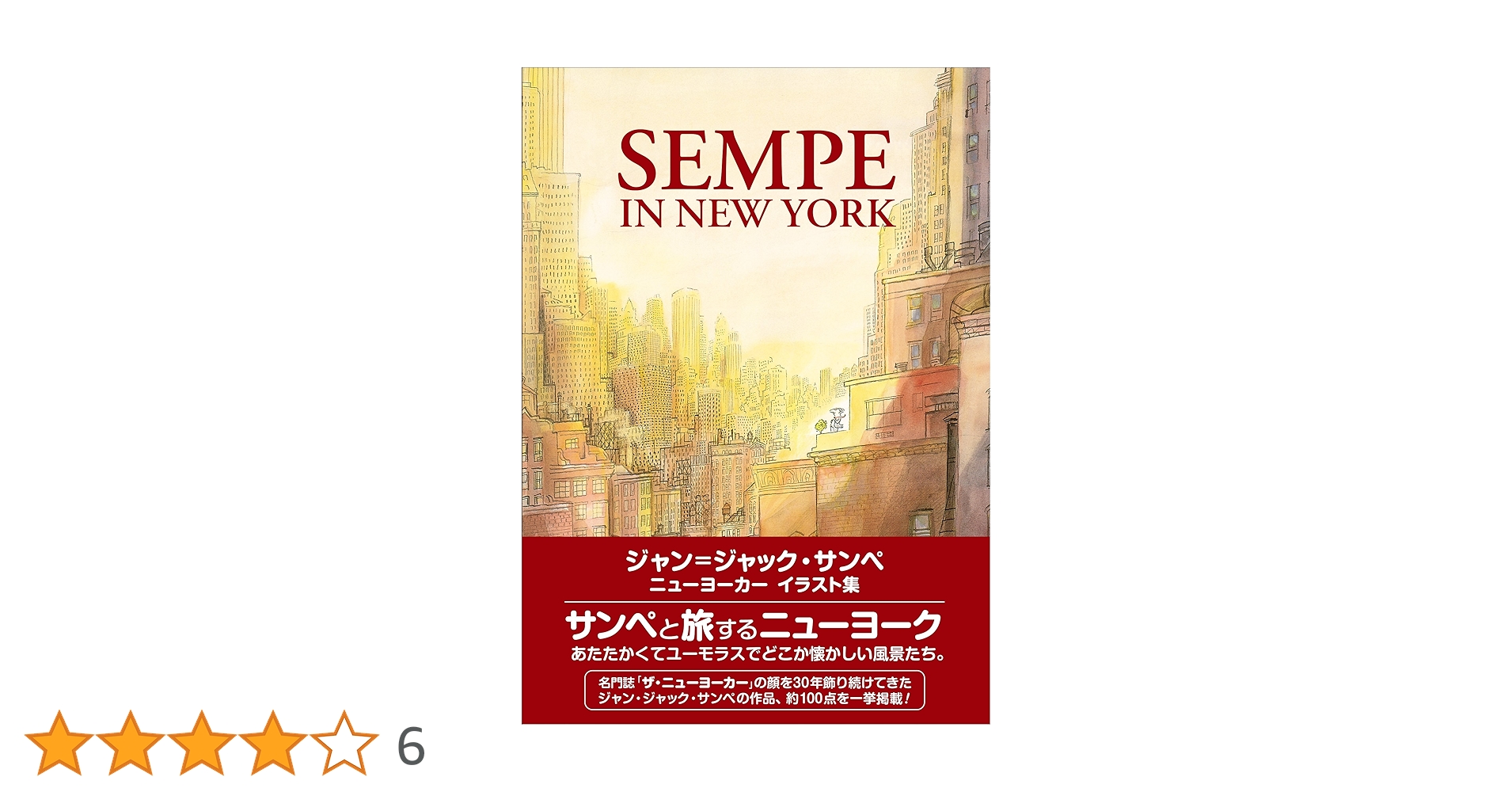 Luxe, calme & volupté   Sempé サンペ画集 Luxe, calme & volupté Sempé サンペ画集 SEMPE IN NEW YORK