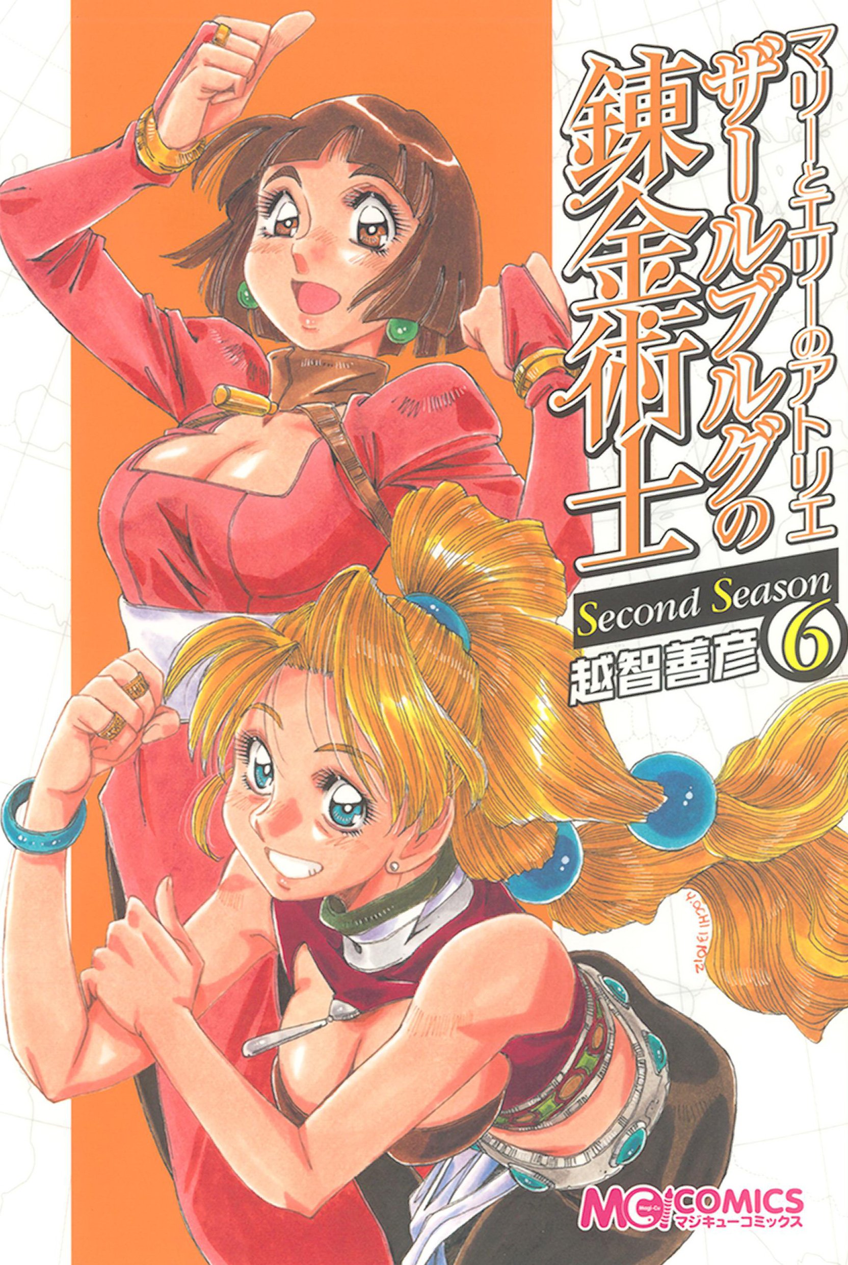 マリーとエリーのアトリエ ザールブルグの錬金術士 Second Season 6 マジキューコミックス 越智善彦 本 通販 Amazon